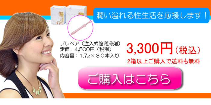 プレペア潤滑剤の注文はこちら